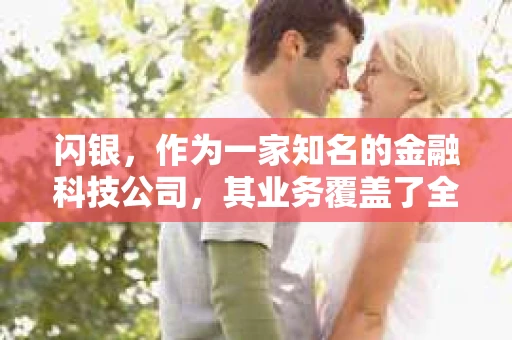 闪银，作为一家知名的金融科技公司，其业务覆盖了全国多个城市。那么，闪银在湖南株洲是否有催收业务呢？今天，我们就来聊聊这个话题。